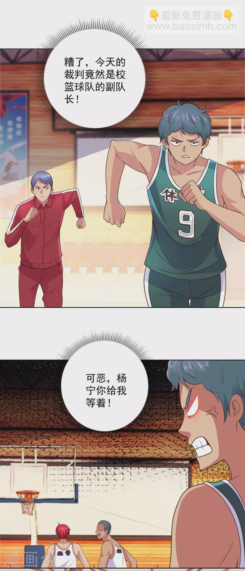 🍼都市至尊系统 第199话 我就是要针对你 第8页