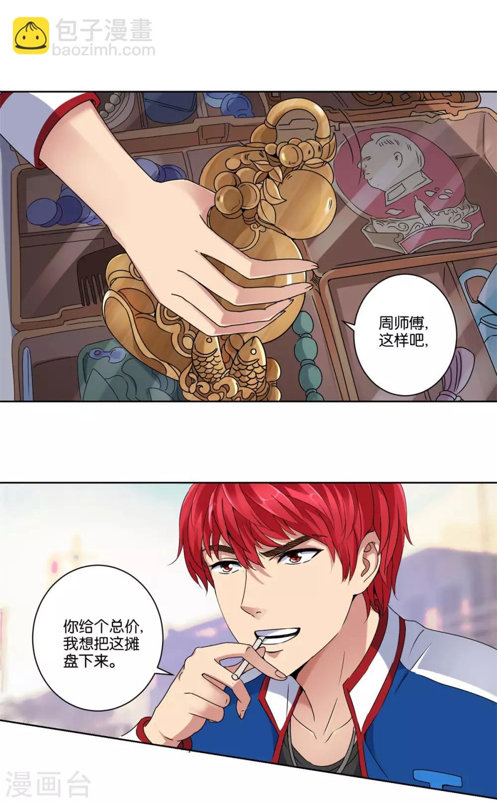🍼都市至尊系统 第3话 捡到大漏 第10页