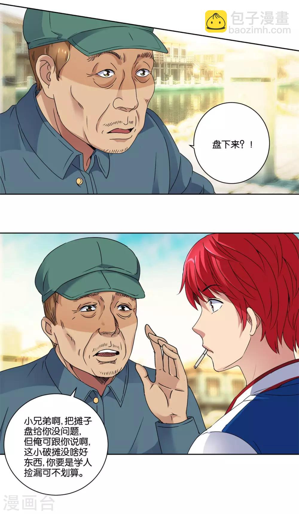 🍼都市至尊系统 第3话 捡到大漏 第11页