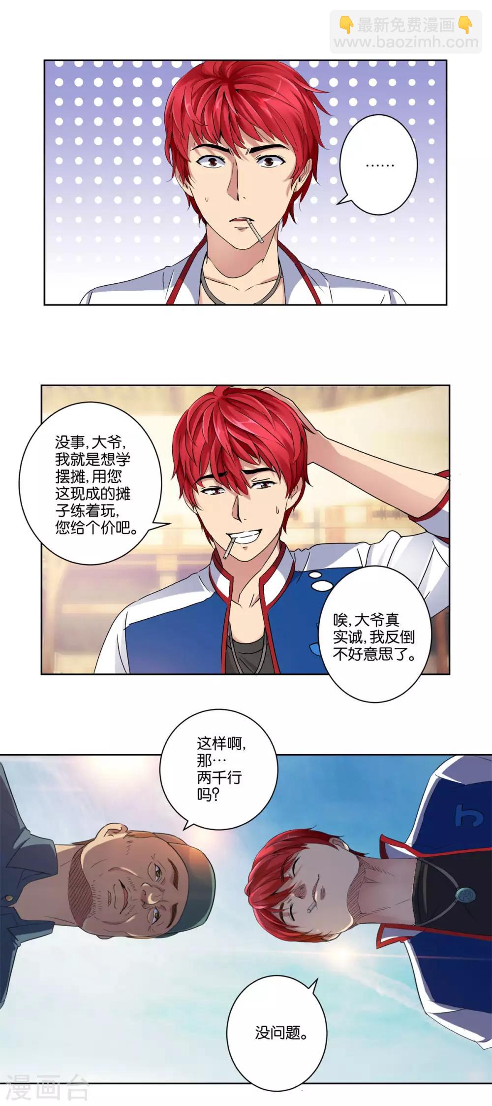 🍼都市至尊系统 第3话 捡到大漏 第12页