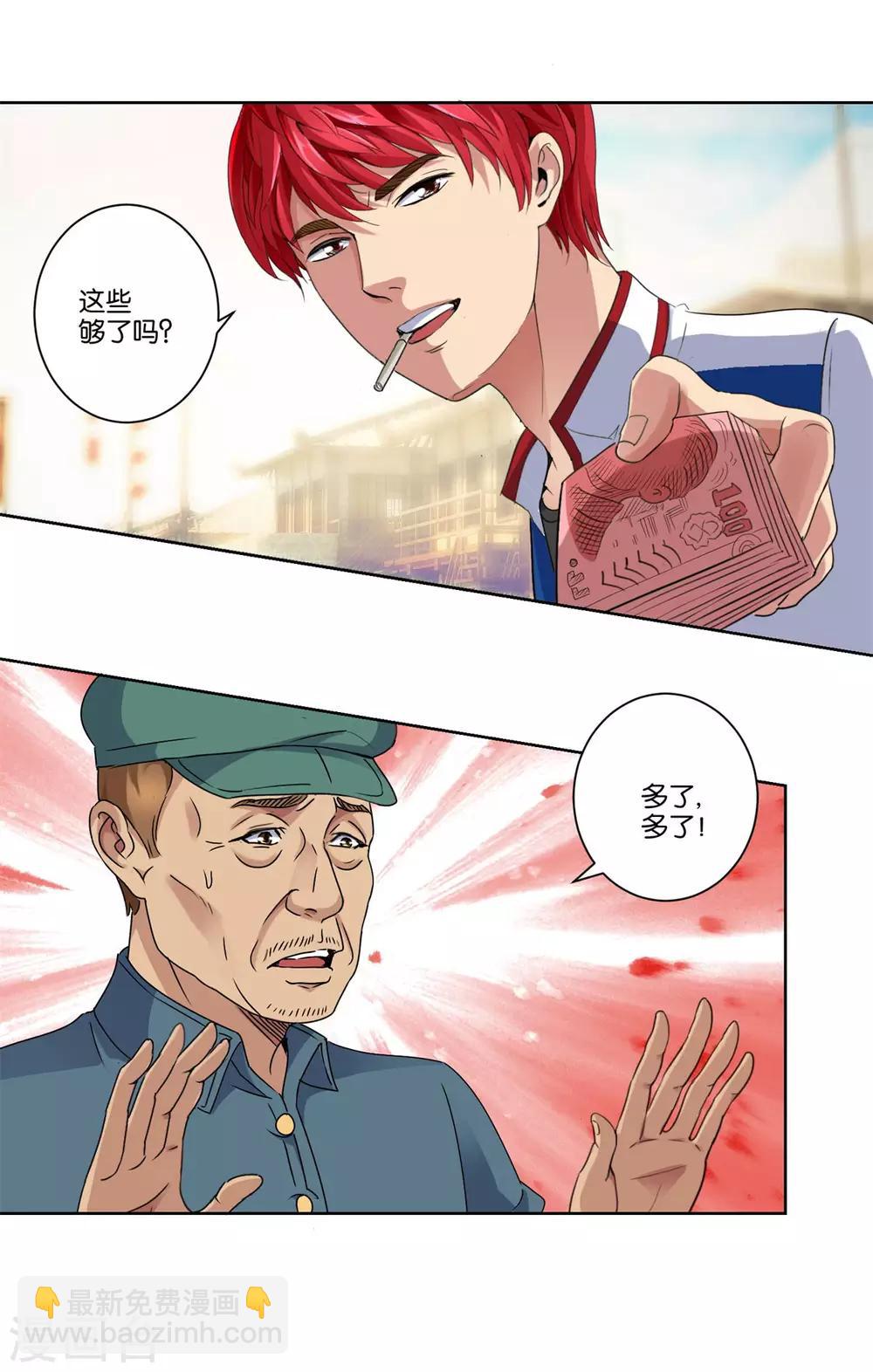 🍼都市至尊系统 第3话 捡到大漏 第13页