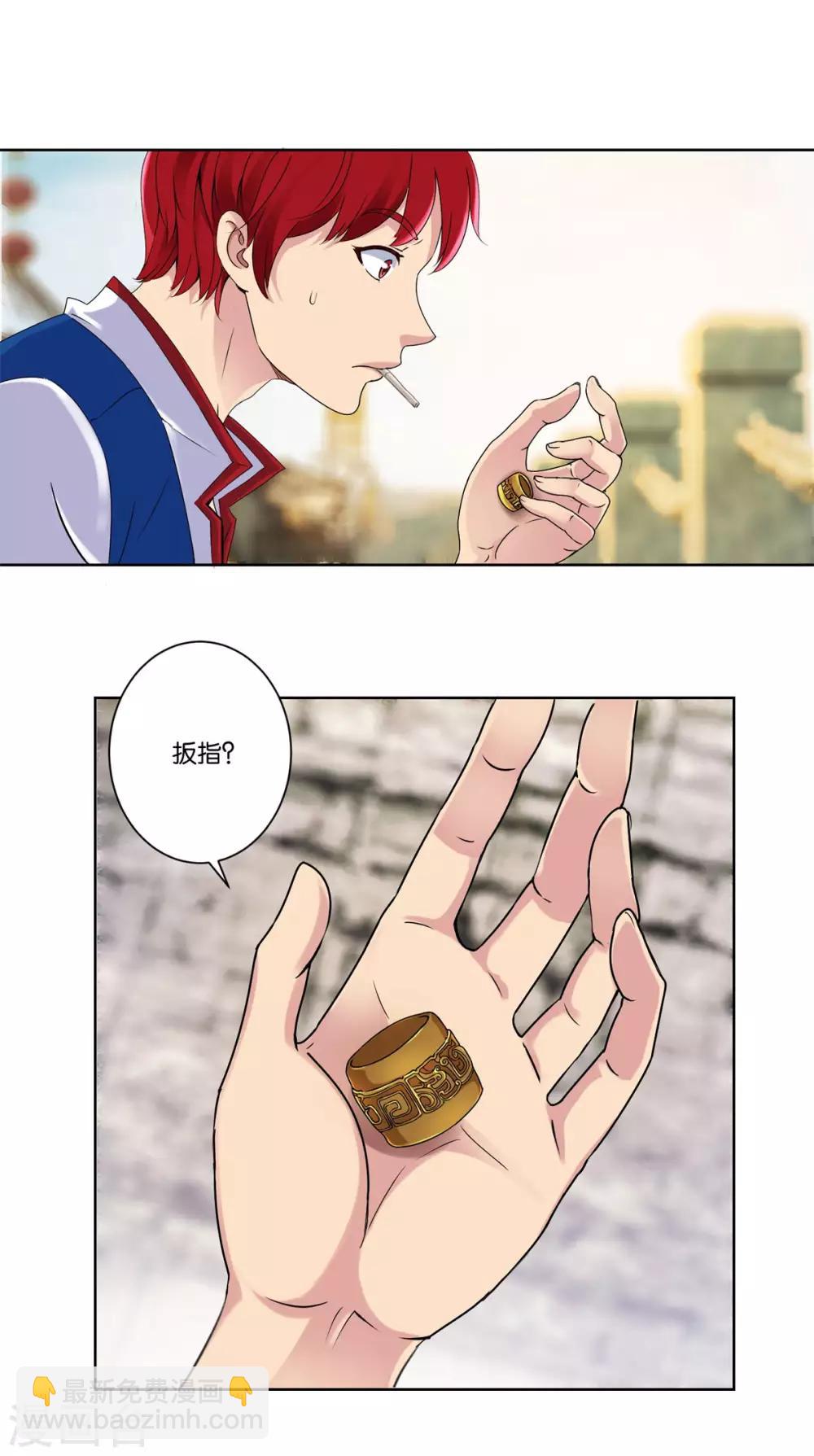 🍼都市至尊系统 第3话 捡到大漏 第2页