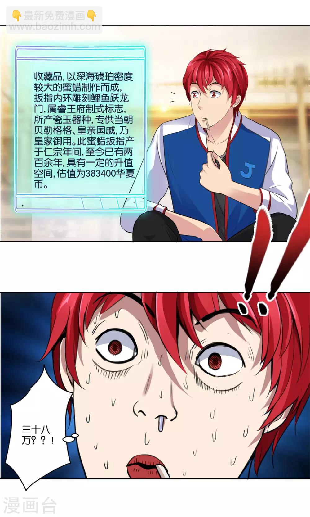 🍼都市至尊系统 第3话 捡到大漏 第3页