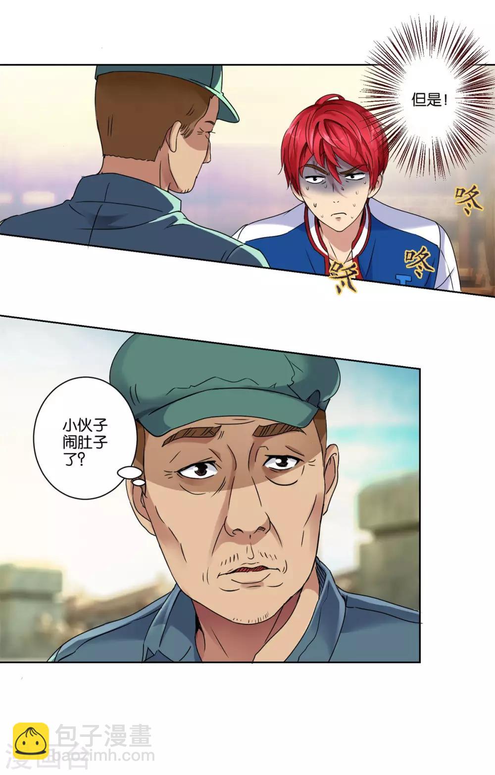 🍼都市至尊系统 第3话 捡到大漏 第5页