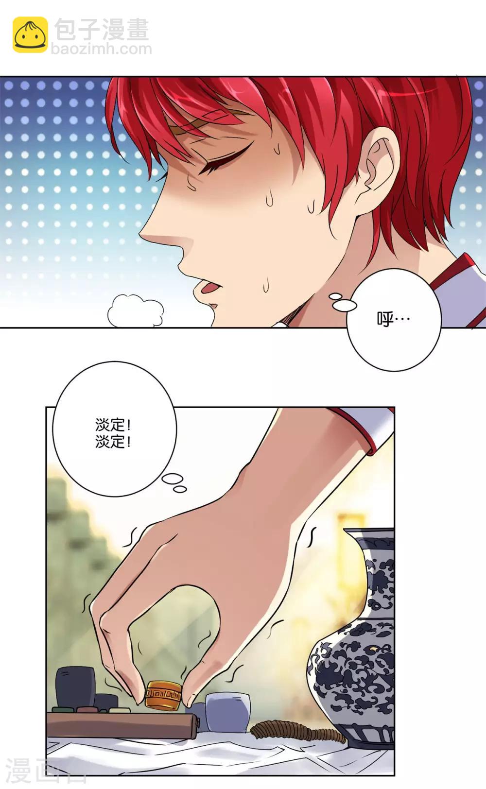 🍼都市至尊系统 第3话 捡到大漏 第6页