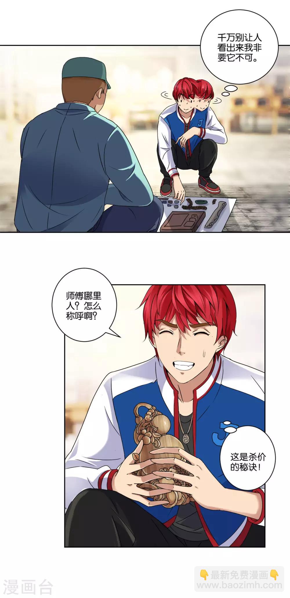 🍼都市至尊系统 第3话 捡到大漏 第7页