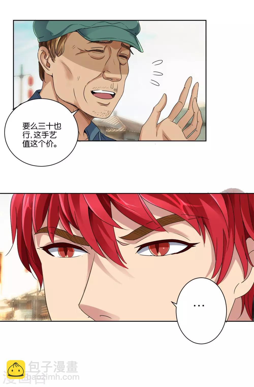 🍼都市至尊系统 第3话 捡到大漏 第9页