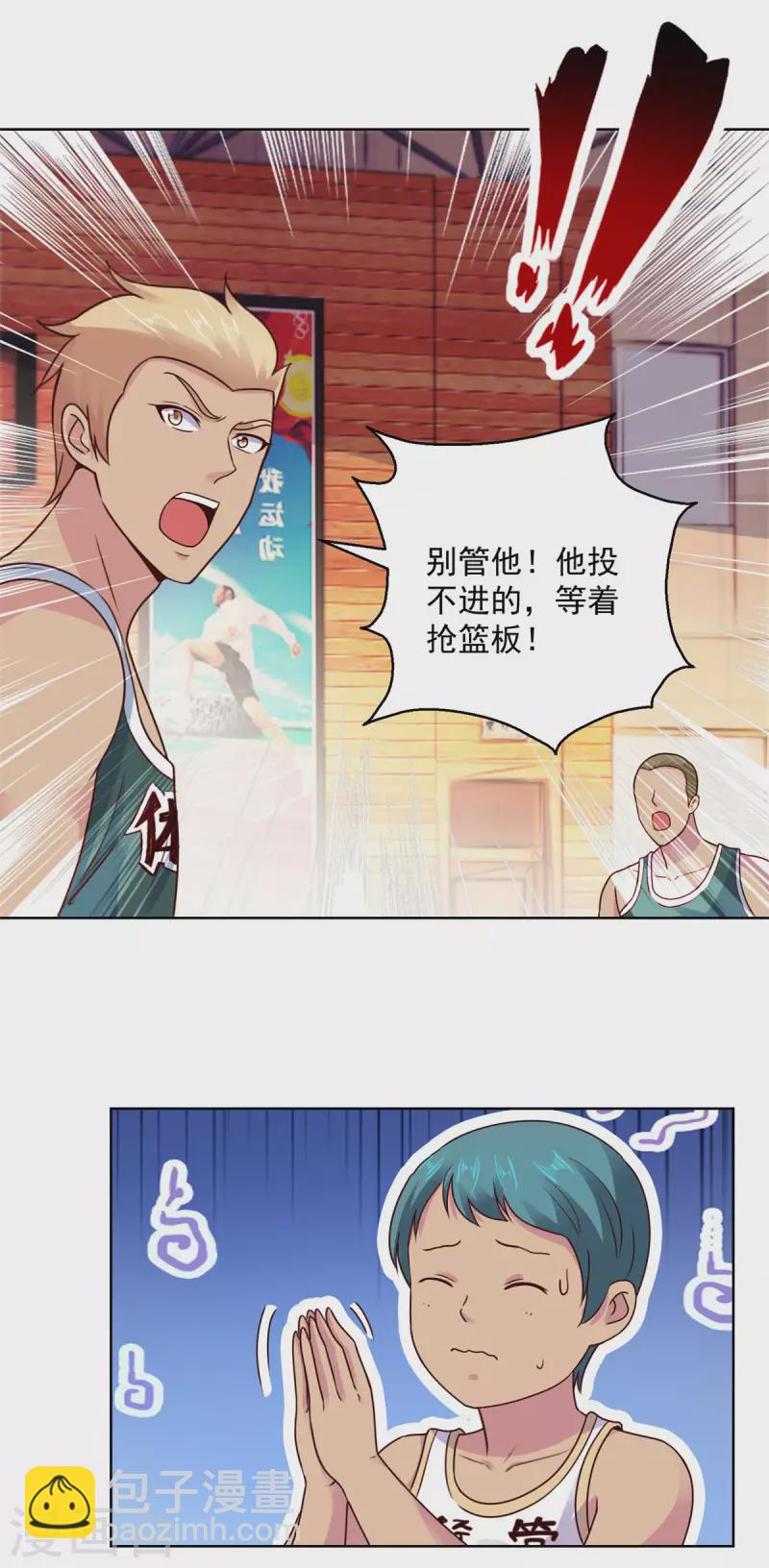 🍼都市至尊系统 第201话 你们是我的队友 第13页