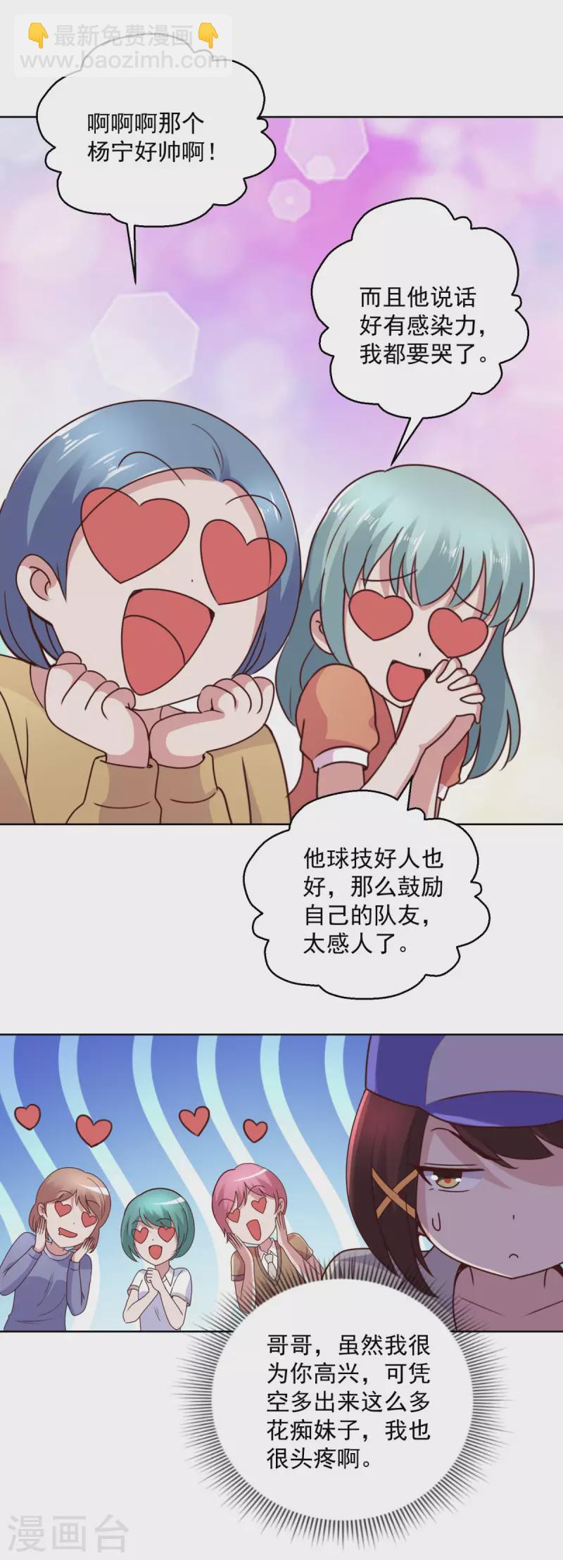 🍼都市至尊系统 第201话 你们是我的队友 第19页
