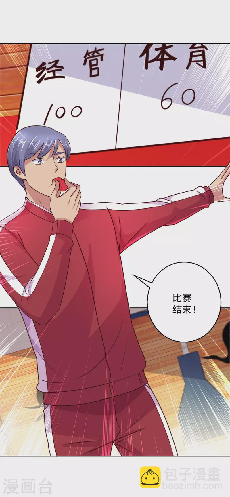 🍼都市至尊系统 第201话 你们是我的队友 第22页