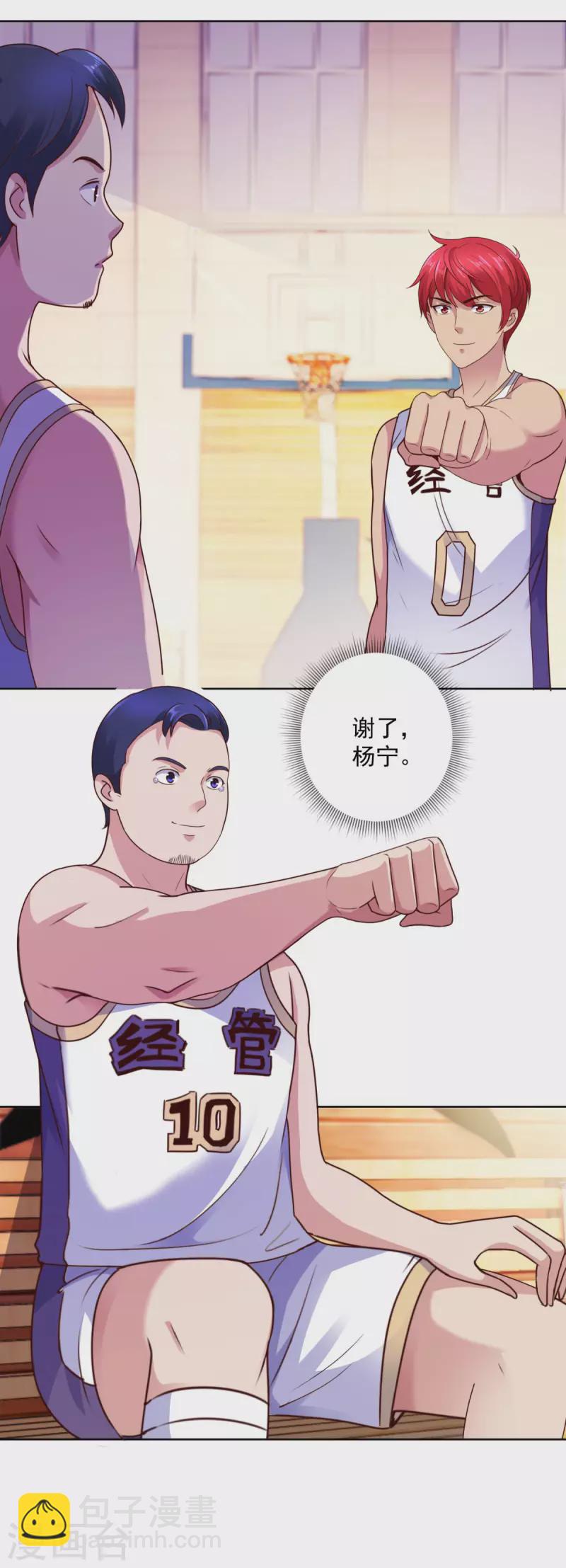 🍼都市至尊系统 第201话 你们是我的队友 第24页