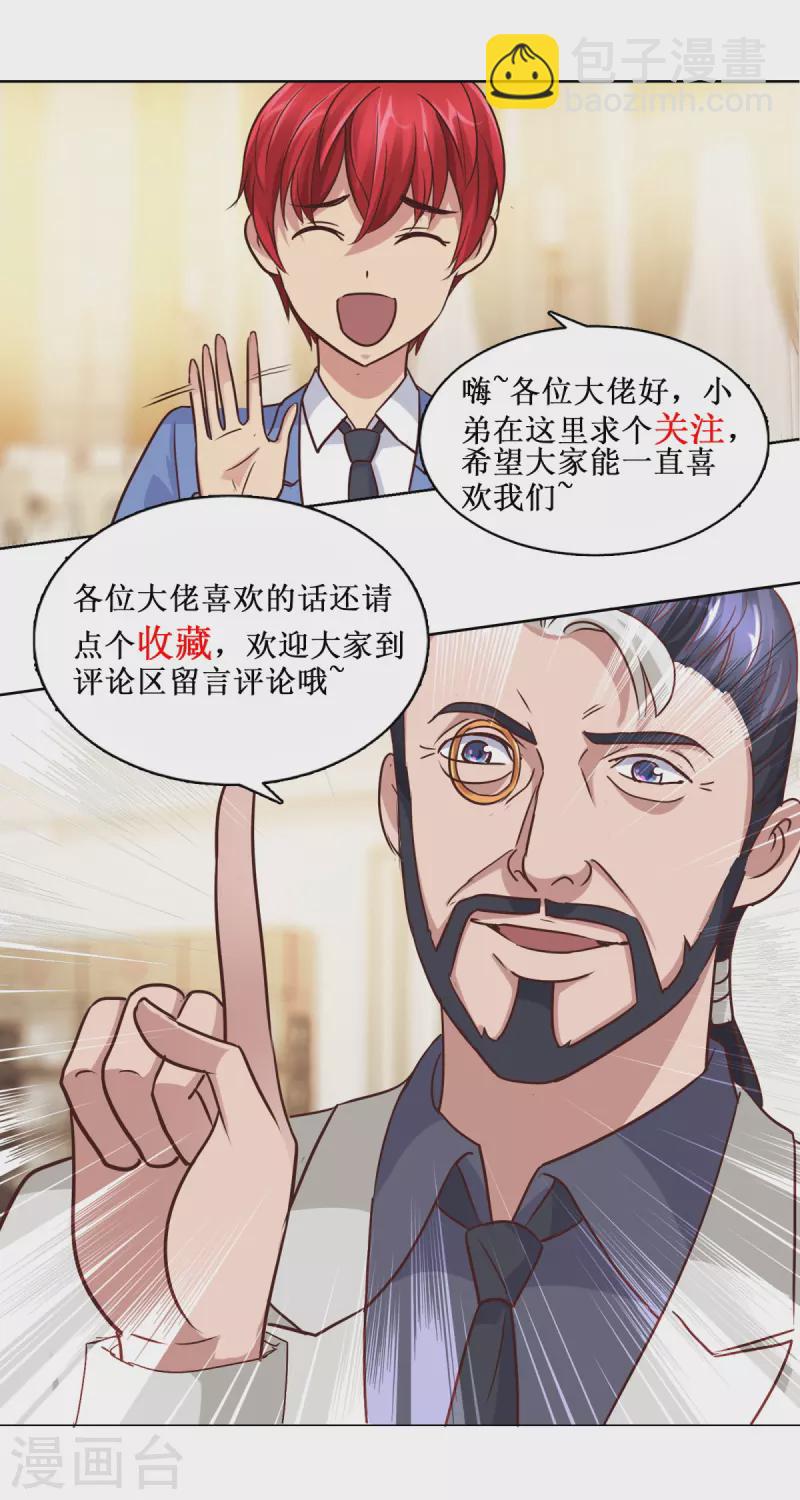 🍼都市至尊系统 第201话 你们是我的队友 第25页