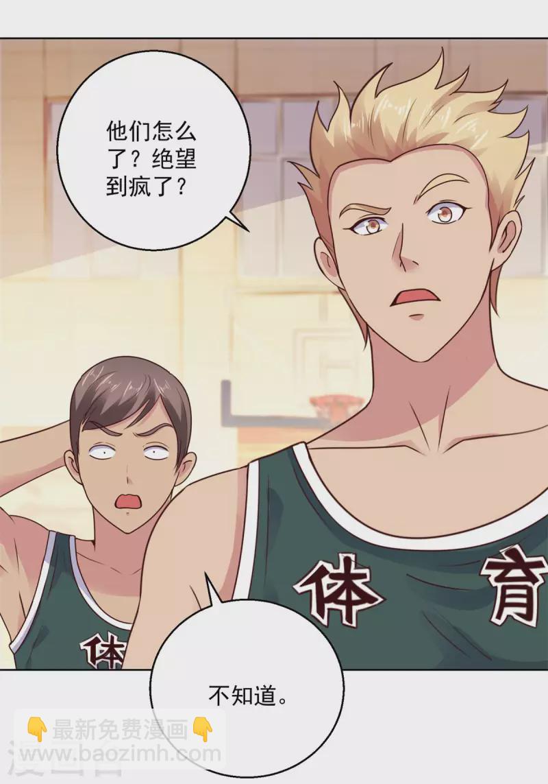 🍼都市至尊系统 第201话 你们是我的队友 第6页