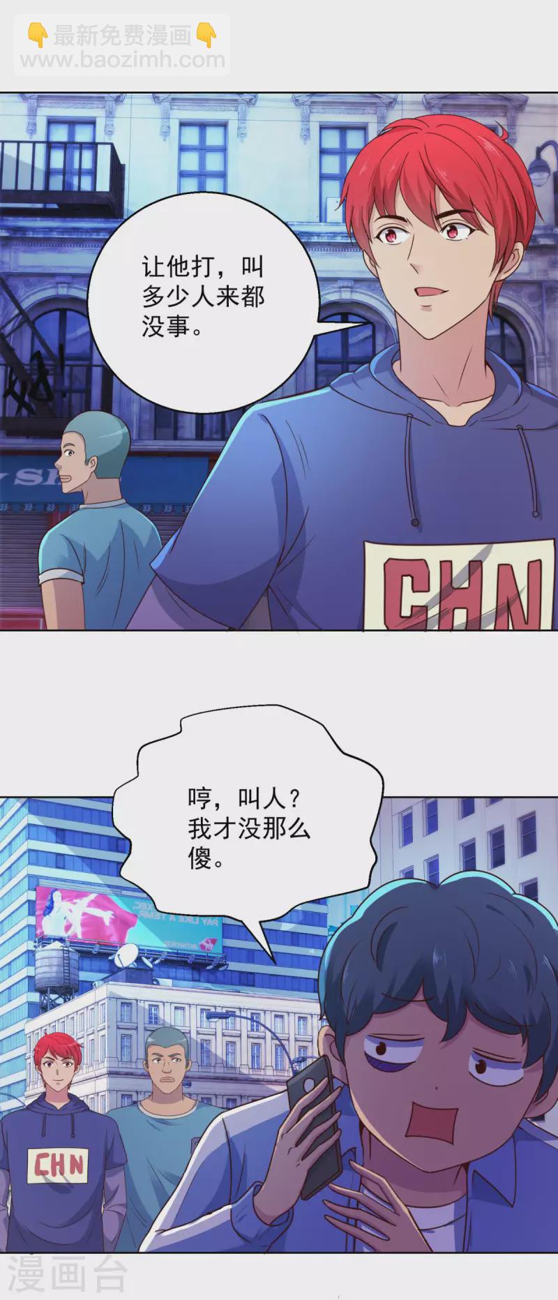 🍼都市至尊系统 最终话 系统永不灭 第16页