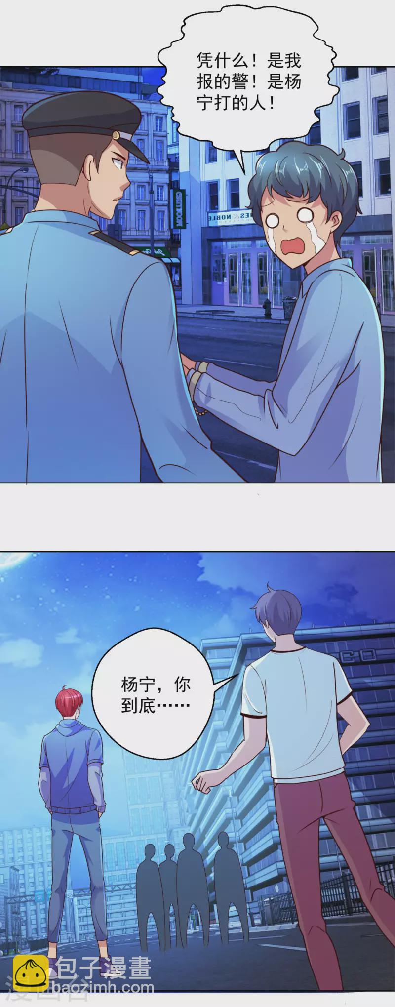🍼都市至尊系统 最终话 系统永不灭 第23页