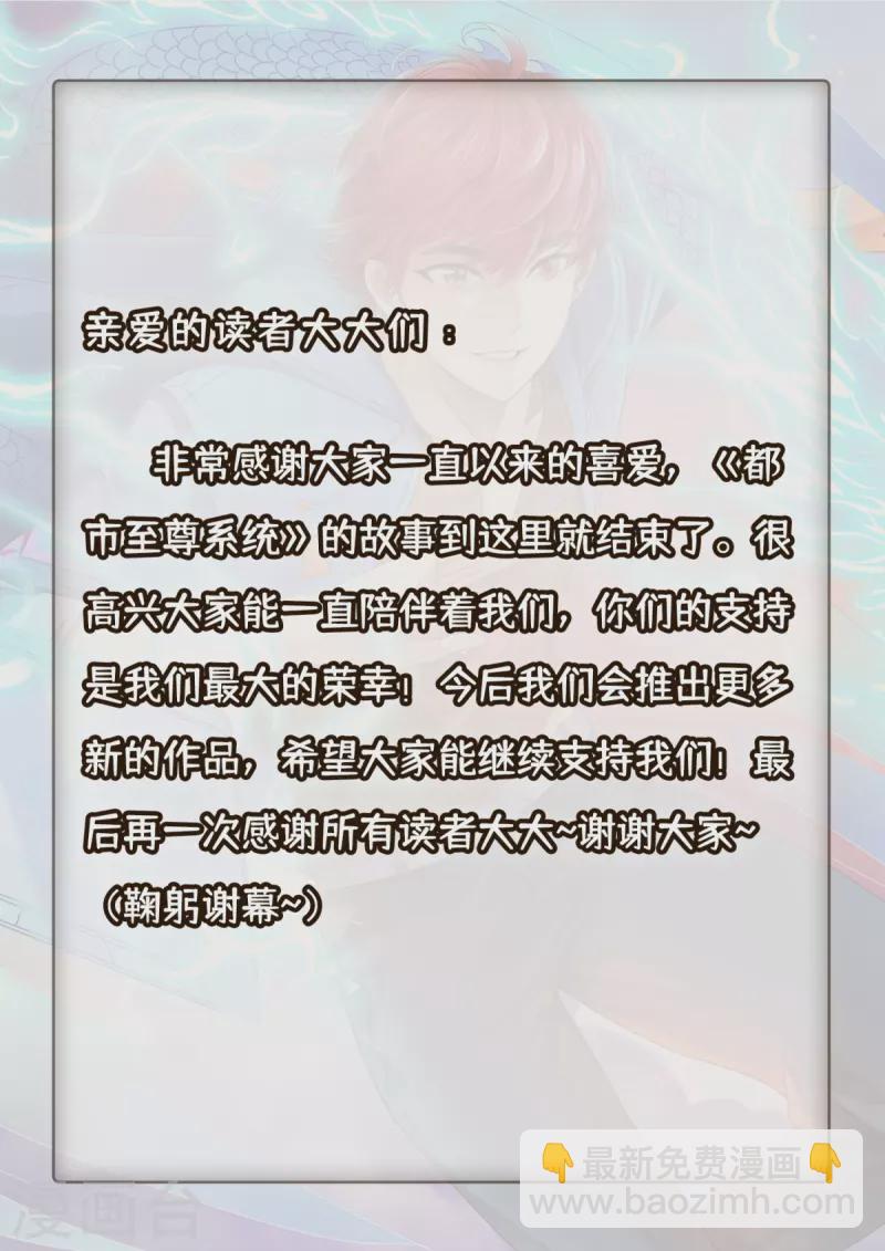 🍼都市至尊系统 最终话 系统永不灭 第26页
