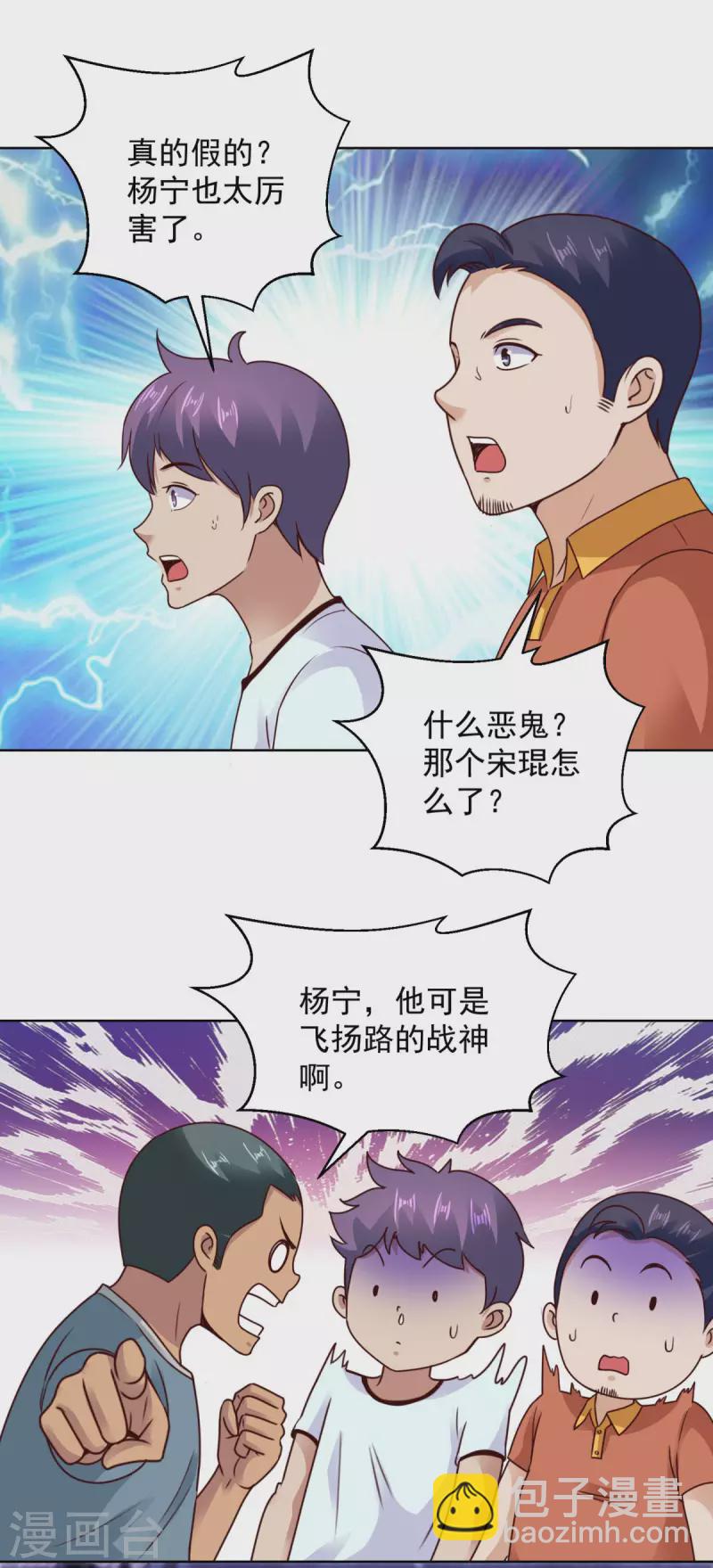 🍼都市至尊系统 最终话 系统永不灭 第8页
