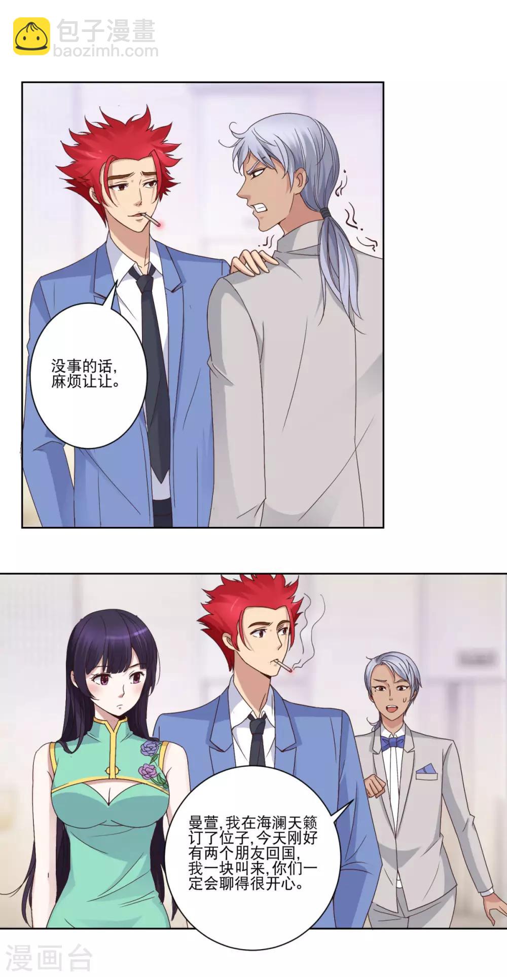 🍼都市至尊系统 第23话 霸总郑玉康 第10页