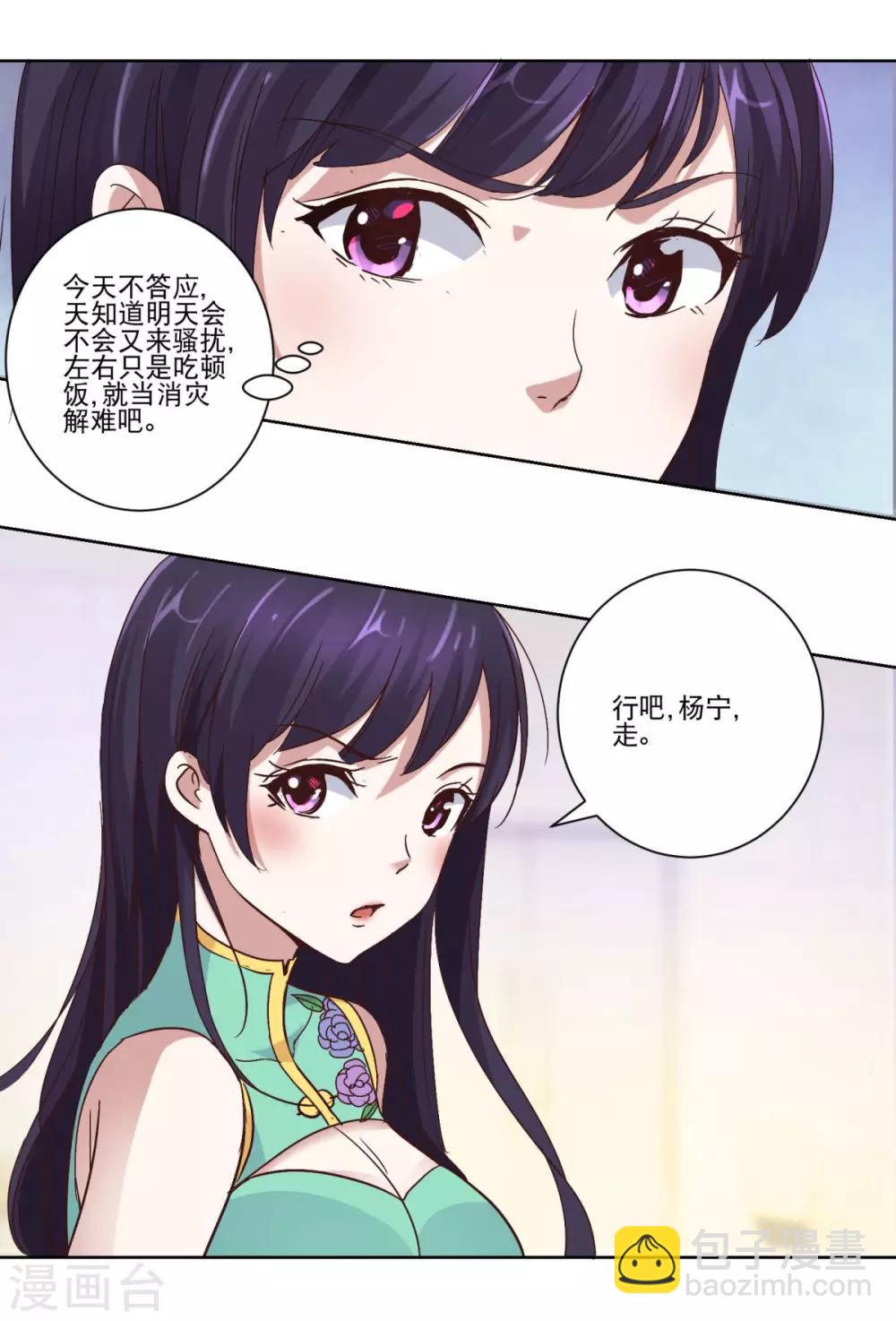 🍼都市至尊系统 第23话 霸总郑玉康 第11页