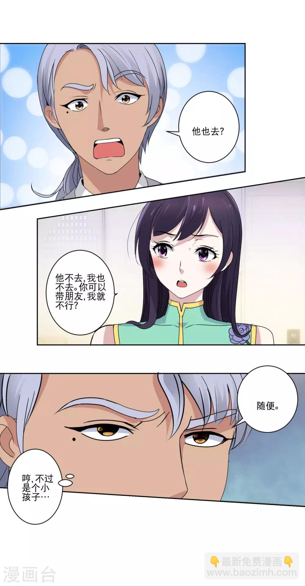 🍼都市至尊系统 第23话 霸总郑玉康 第12页