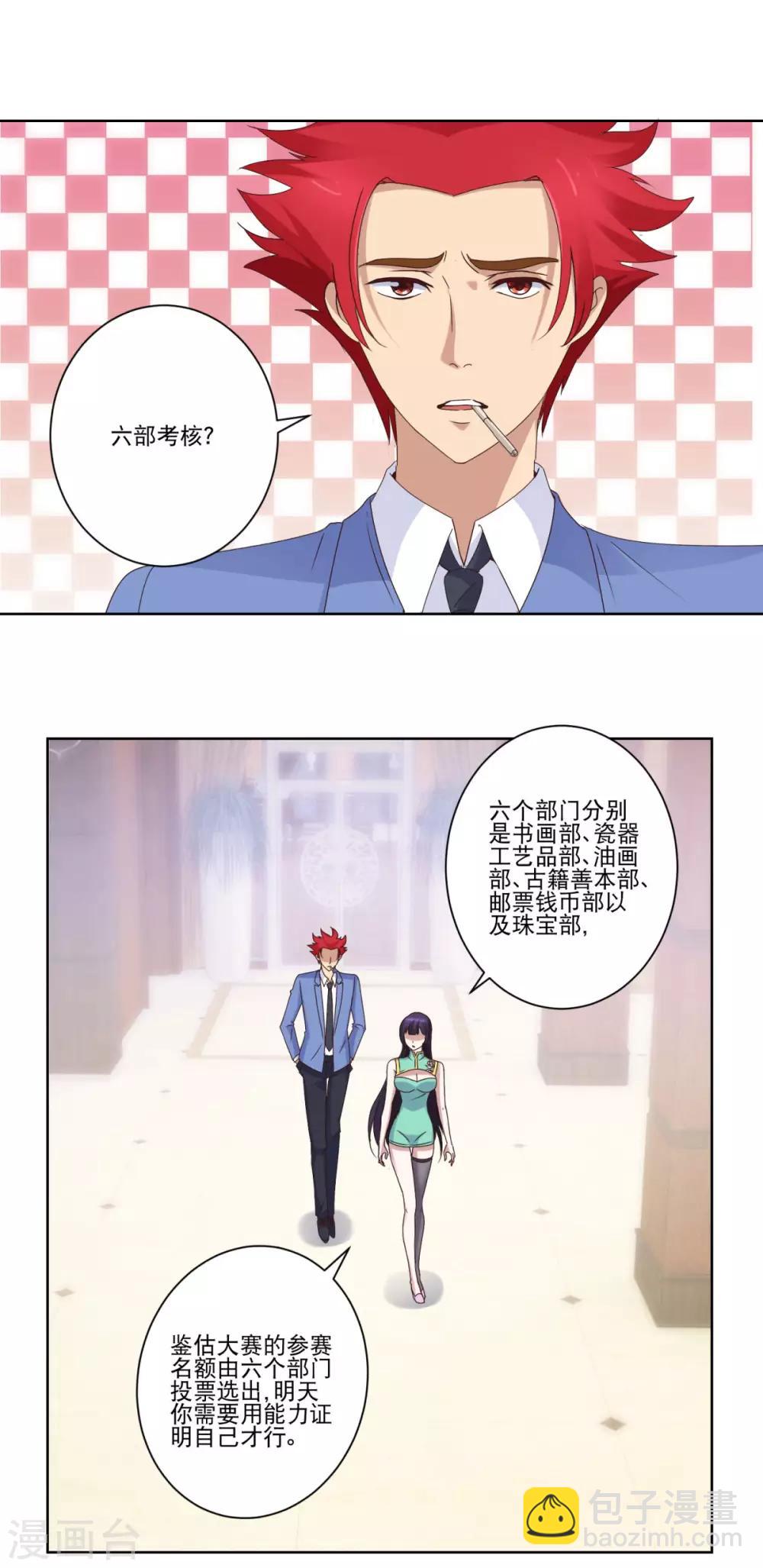 🍼都市至尊系统 第23话 霸总郑玉康 第2页