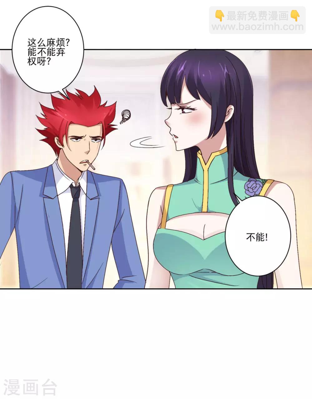 🍼都市至尊系统 第23话 霸总郑玉康 第3页