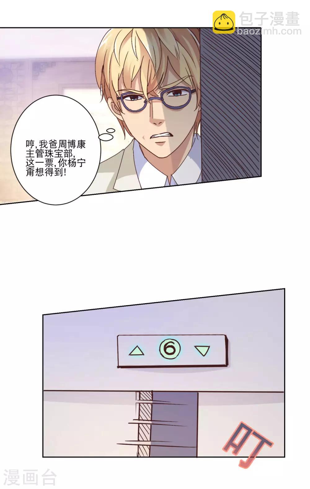 🍼都市至尊系统 第23话 霸总郑玉康 第5页