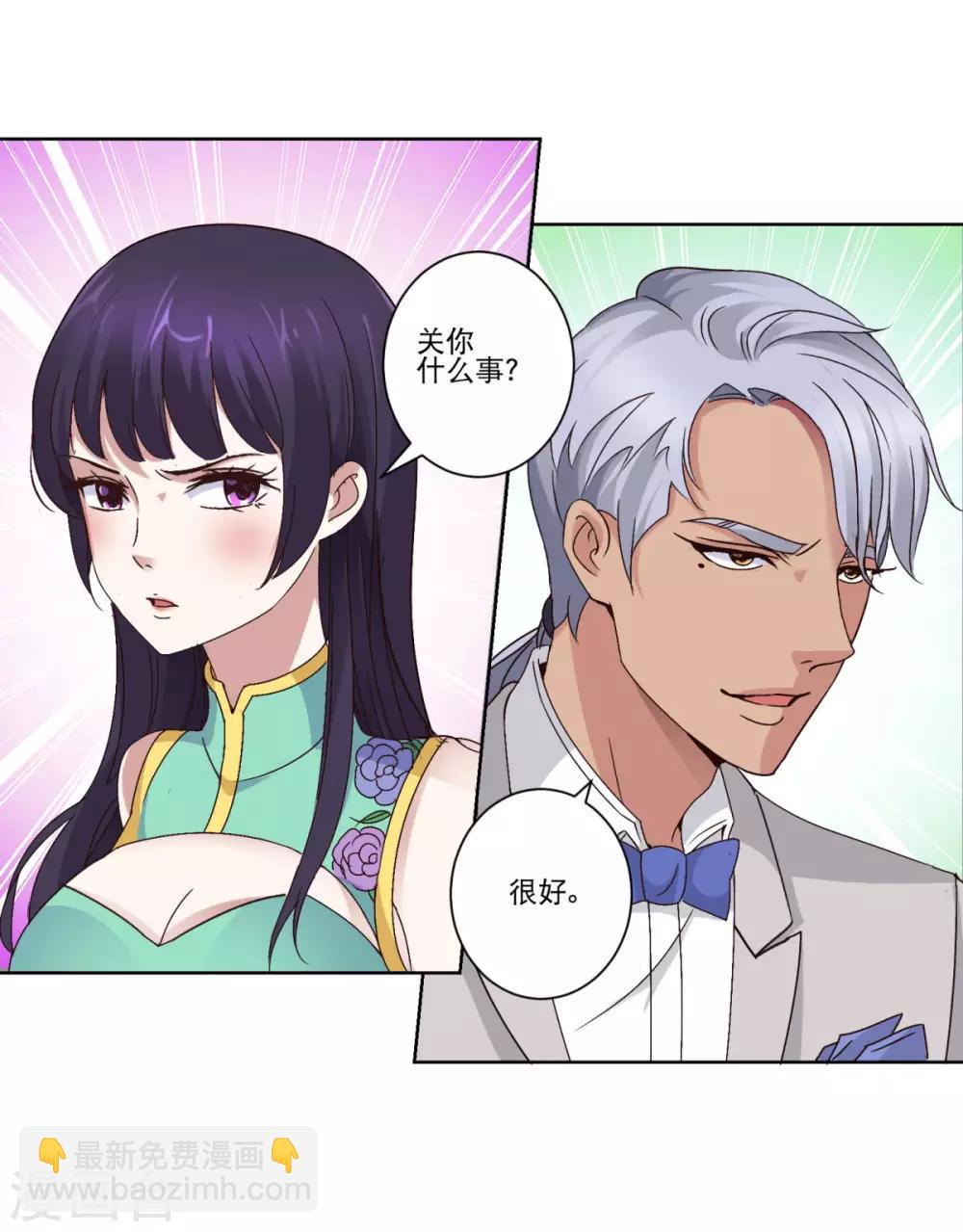 🍼都市至尊系统 第23话 霸总郑玉康 第7页