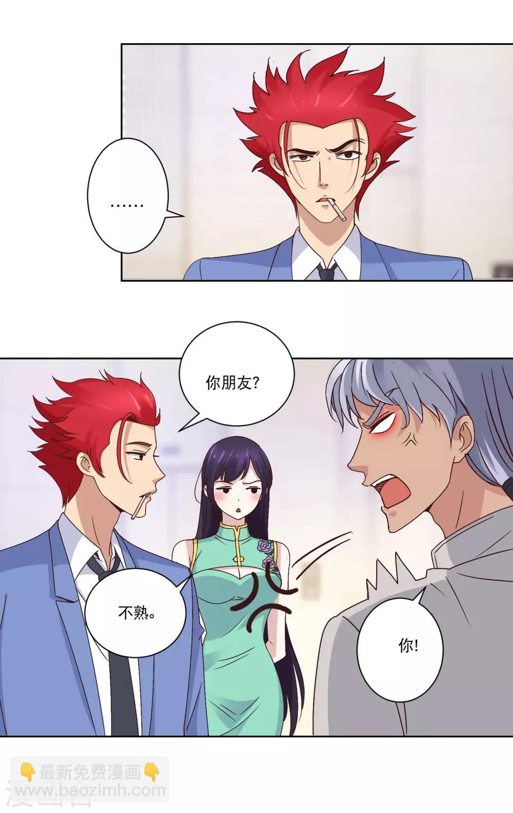 🍼都市至尊系统 第23话 霸总郑玉康 第9页