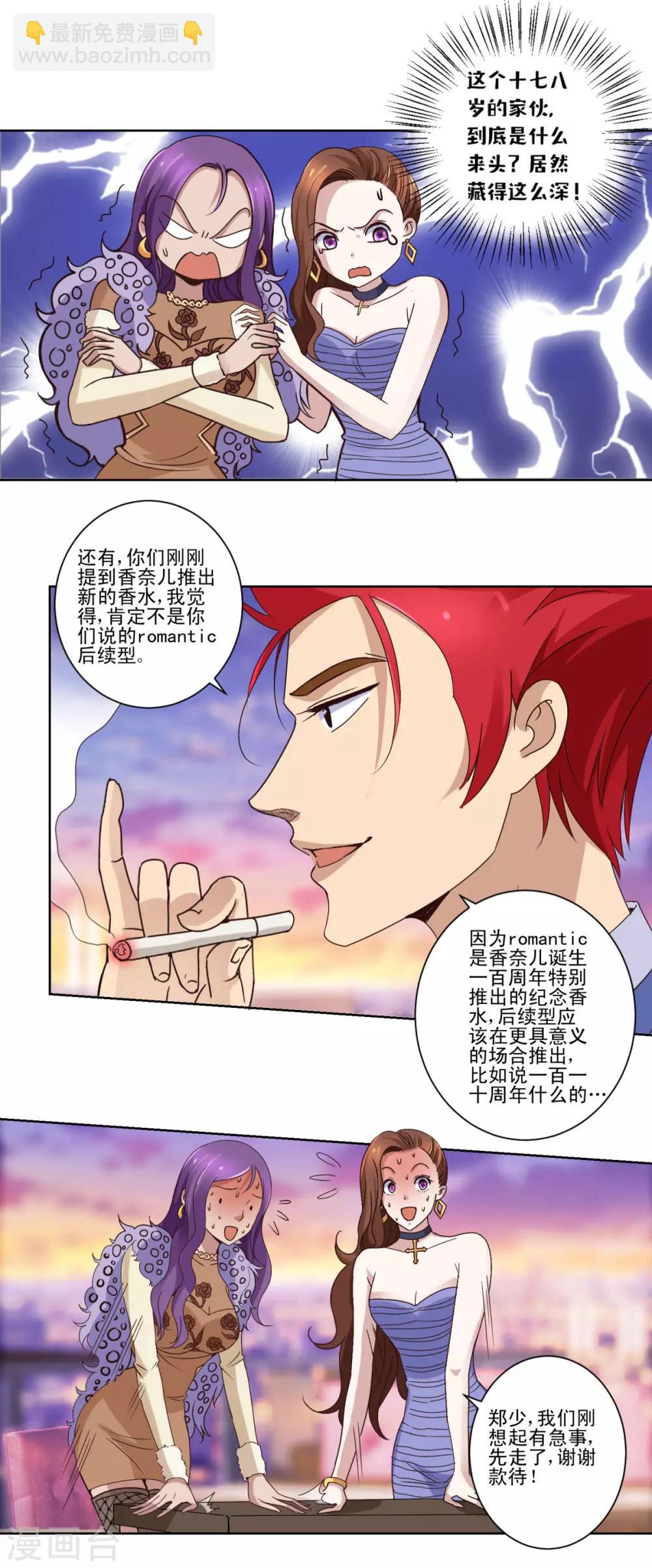 🍼都市至尊系统 第25话 舌战群美 第10页
