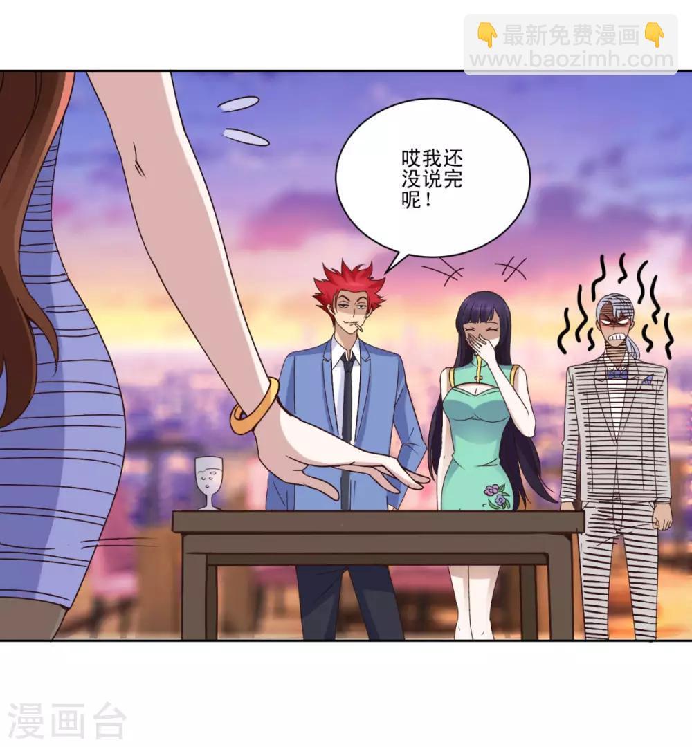 🍼都市至尊系统 第25话 舌战群美 第11页