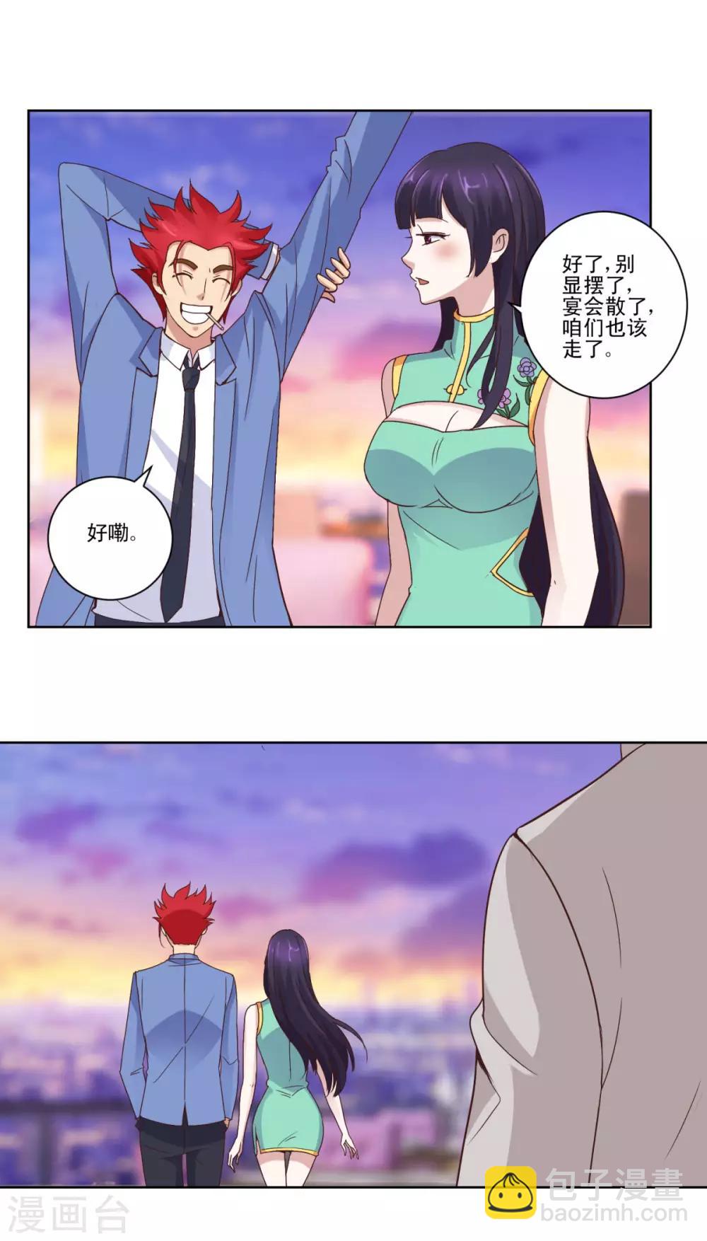 🍼都市至尊系统 第25话 舌战群美 第12页
