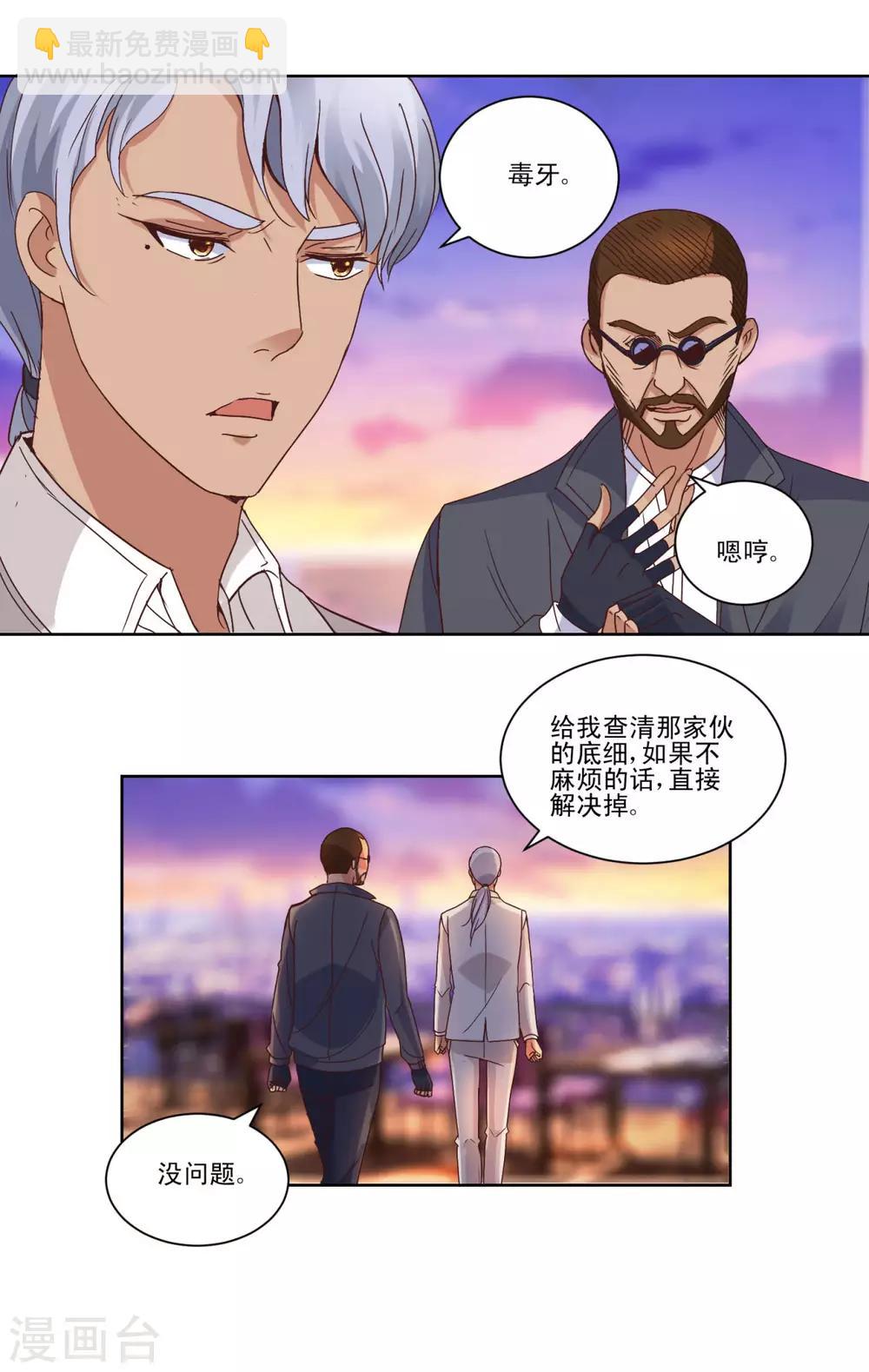 🍼都市至尊系统 第25话 舌战群美 第13页