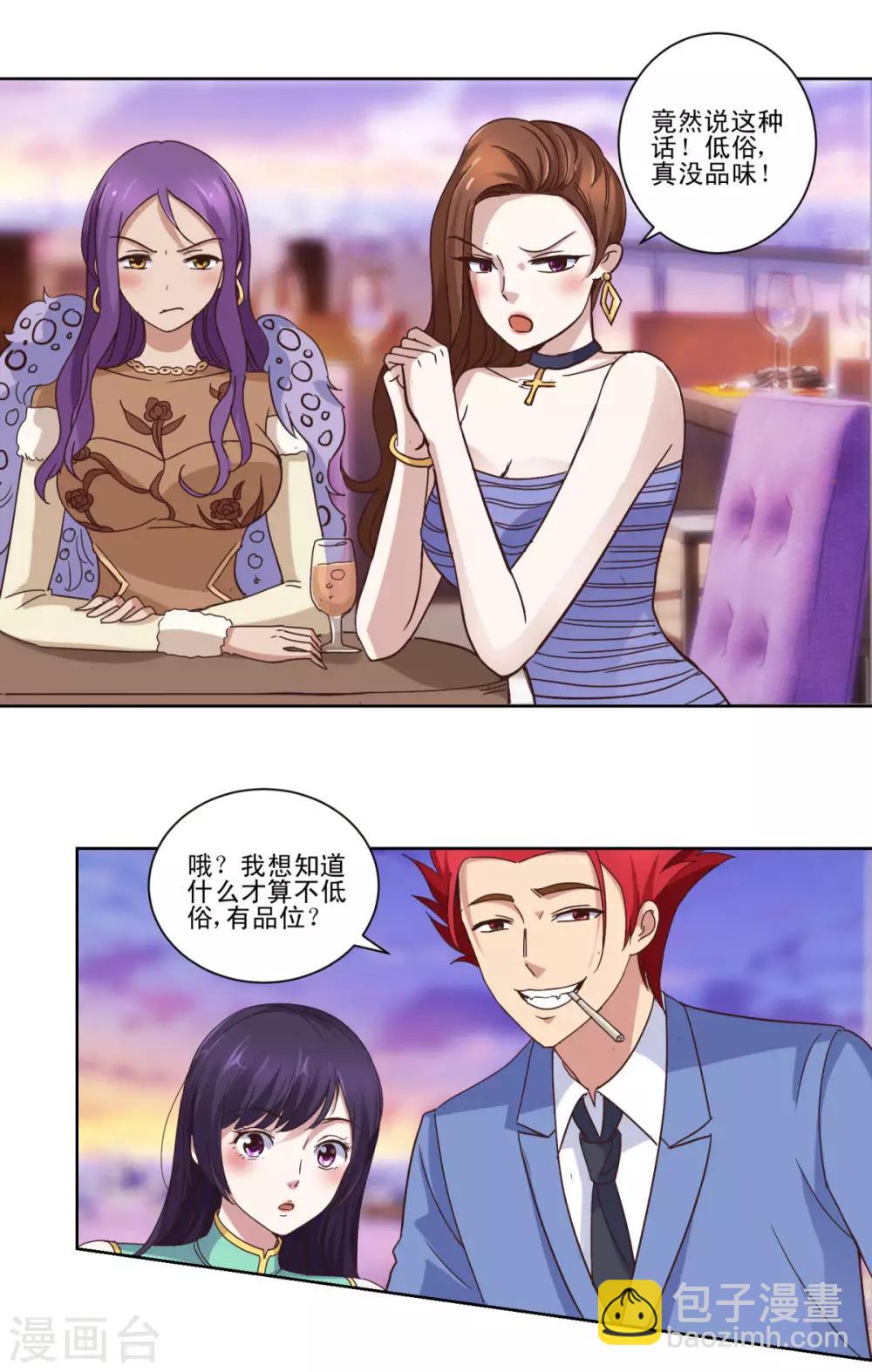🍼都市至尊系统 第25话 舌战群美 第2页
