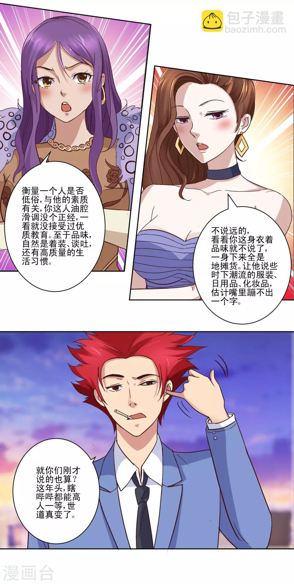 🍼都市至尊系统 第25话 舌战群美 第3页