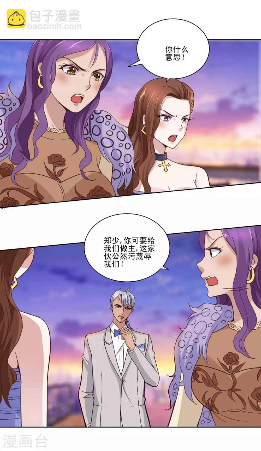 🍼都市至尊系统 第25话 舌战群美 第4页