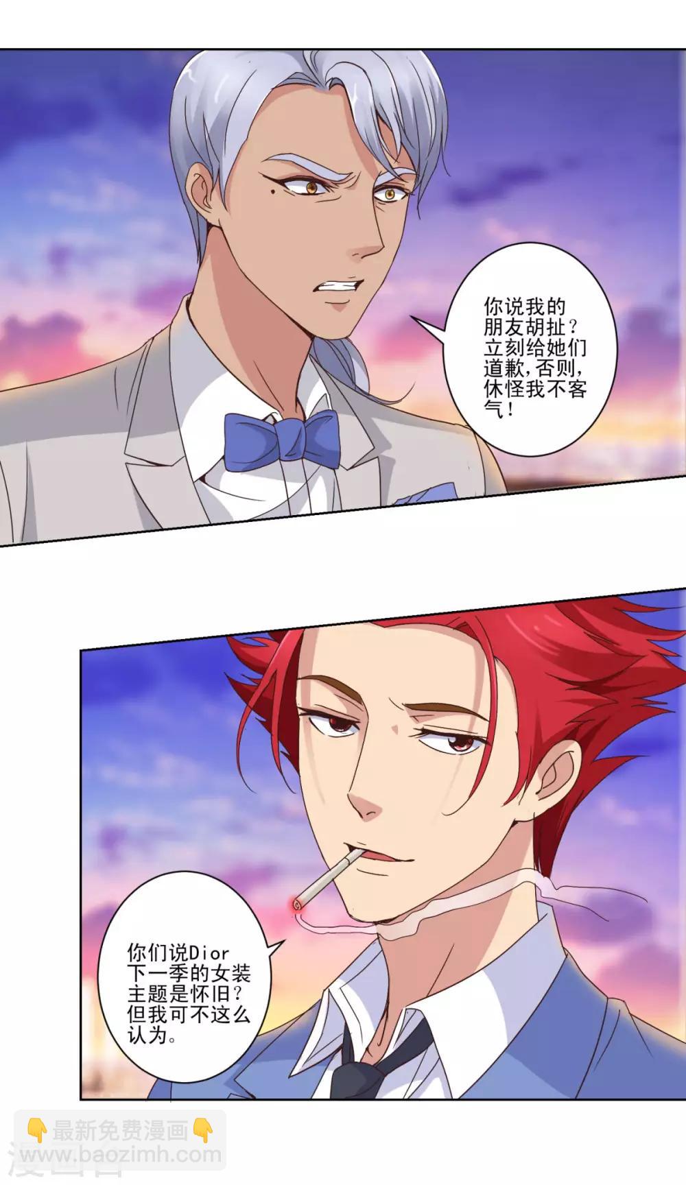 🍼都市至尊系统 第25话 舌战群美 第5页
