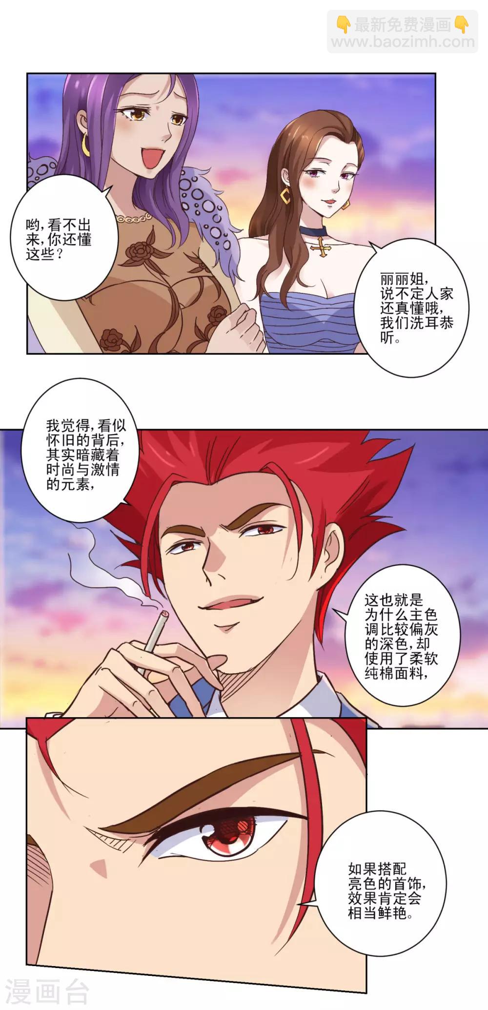 🍼都市至尊系统 第25话 舌战群美 第6页