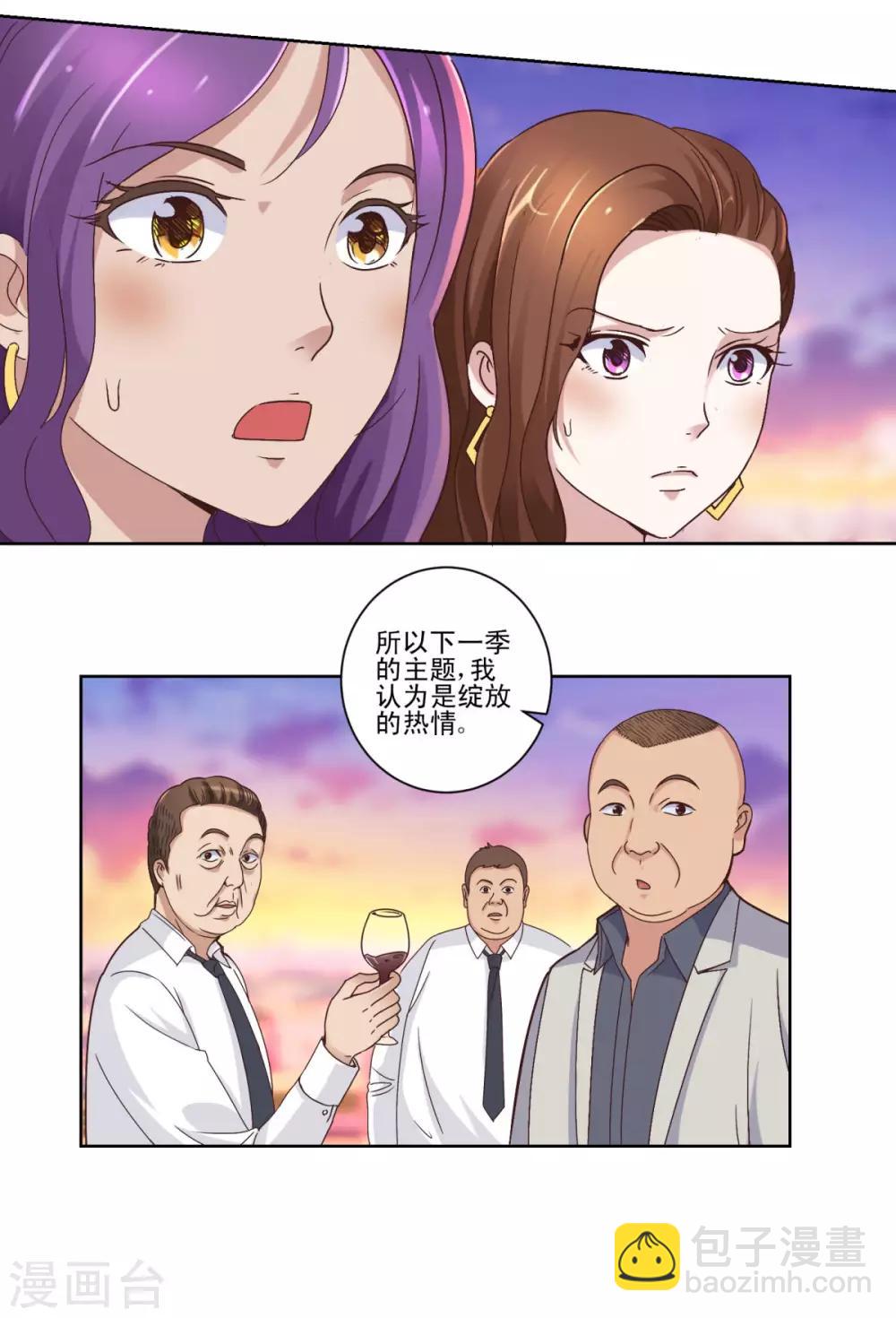 🍼都市至尊系统 第25话 舌战群美 第7页