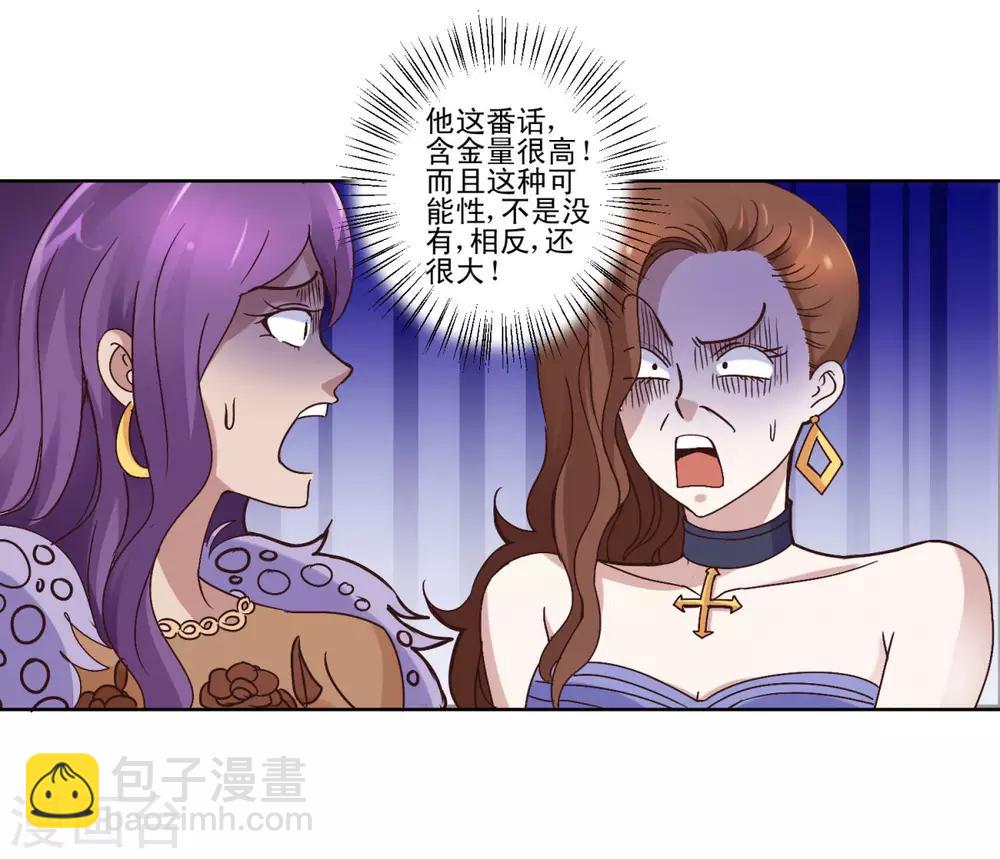 🍼都市至尊系统 第25话 舌战群美 第8页