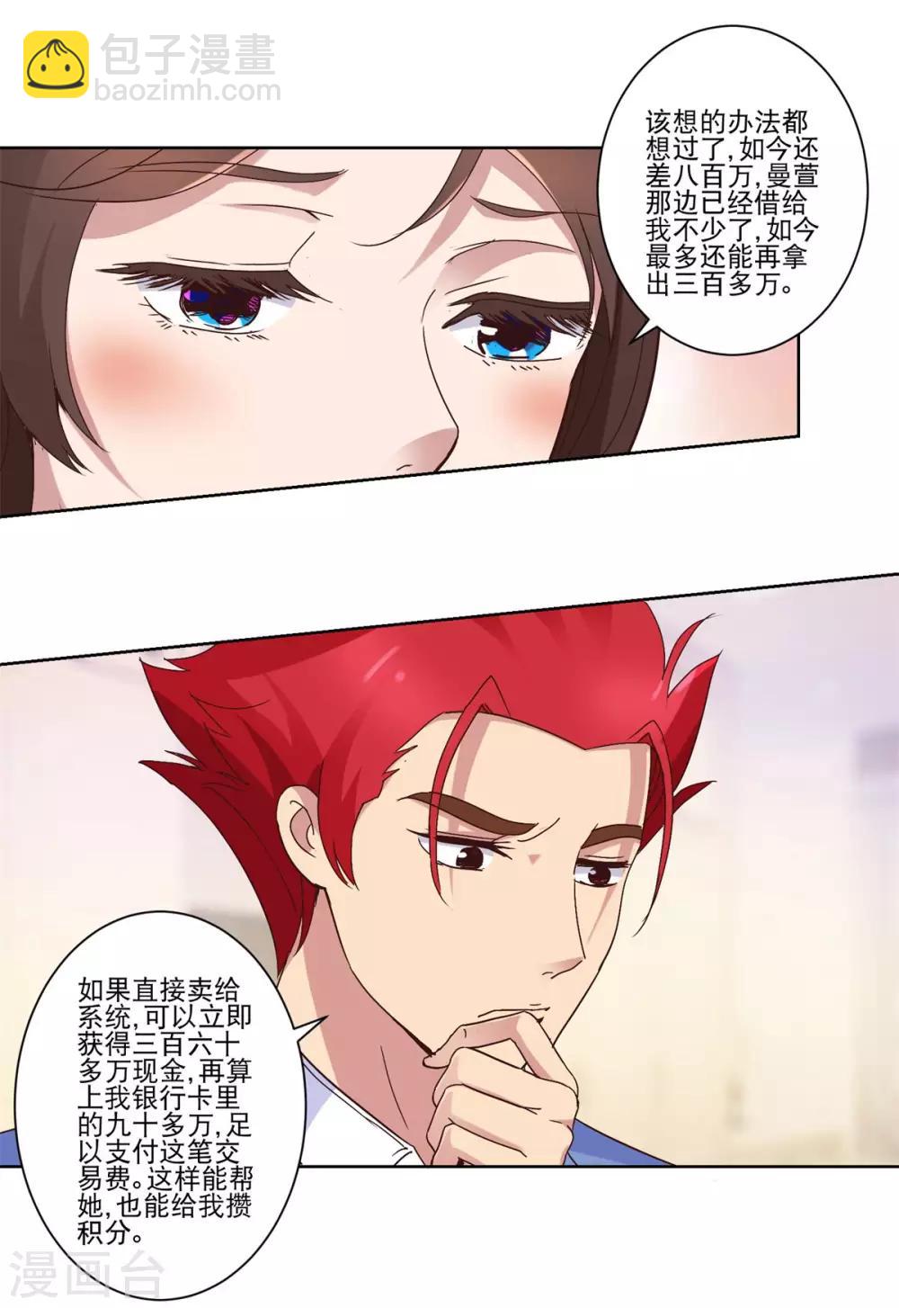 🍼都市至尊系统 第27话 帮忙的同时赚积分 第10页