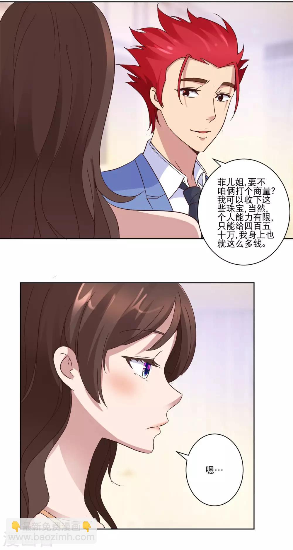 🍼都市至尊系统 第27话 帮忙的同时赚积分 第11页