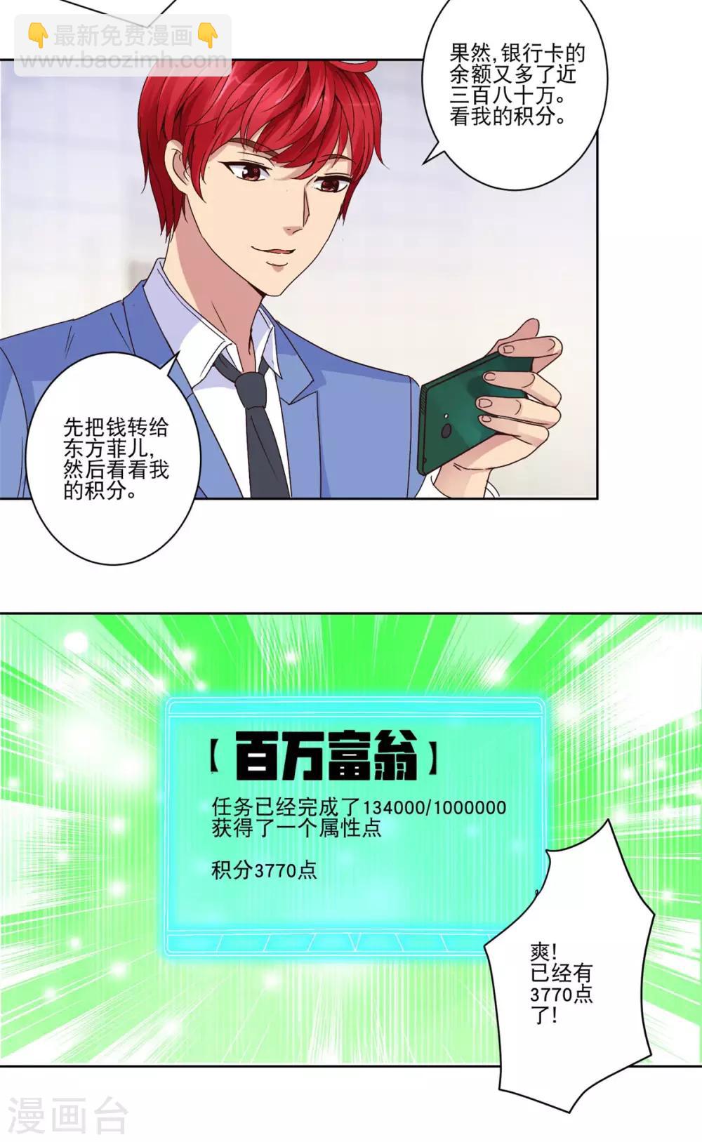 🍼都市至尊系统 第27话 帮忙的同时赚积分 第14页