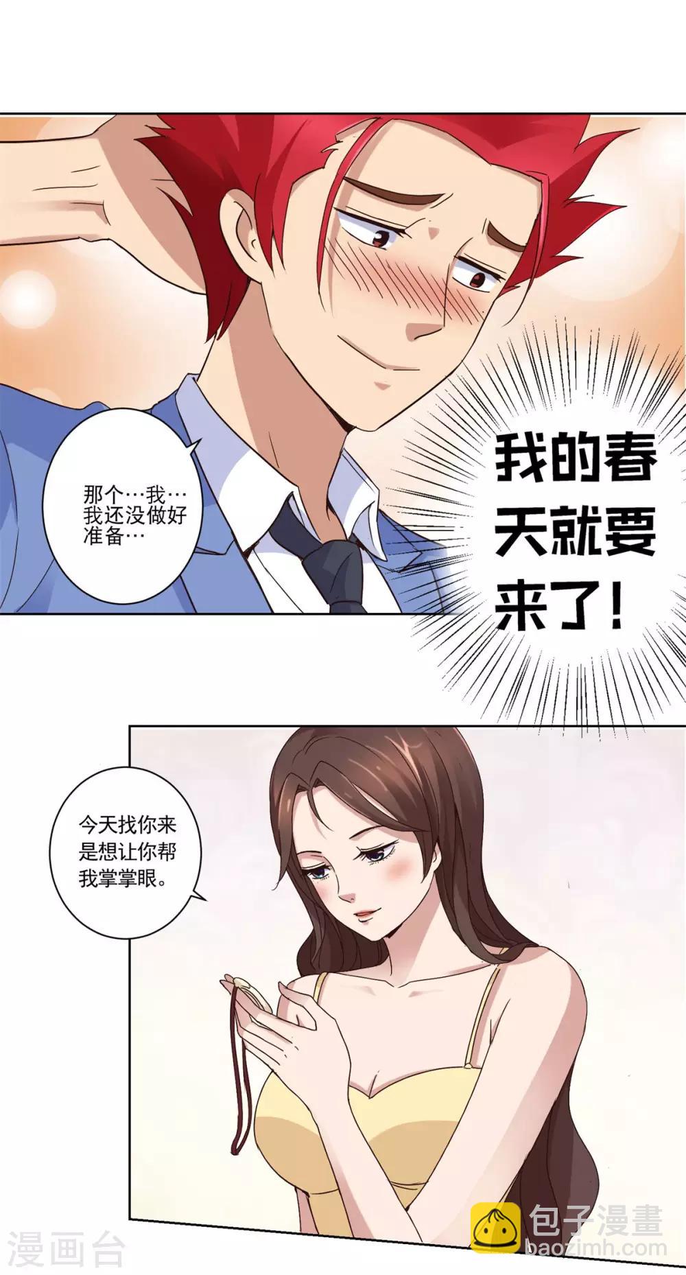 🍼都市至尊系统 第27话 帮忙的同时赚积分 第2页
