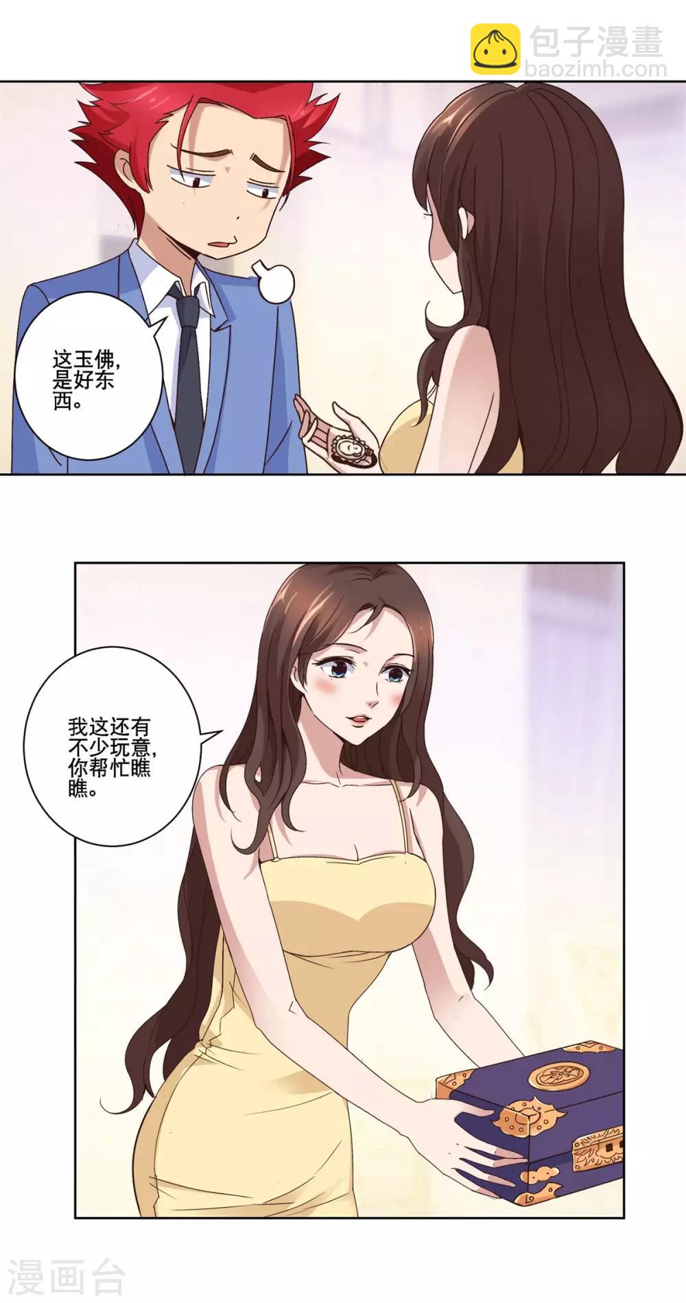 🍼都市至尊系统 第27话 帮忙的同时赚积分 第5页