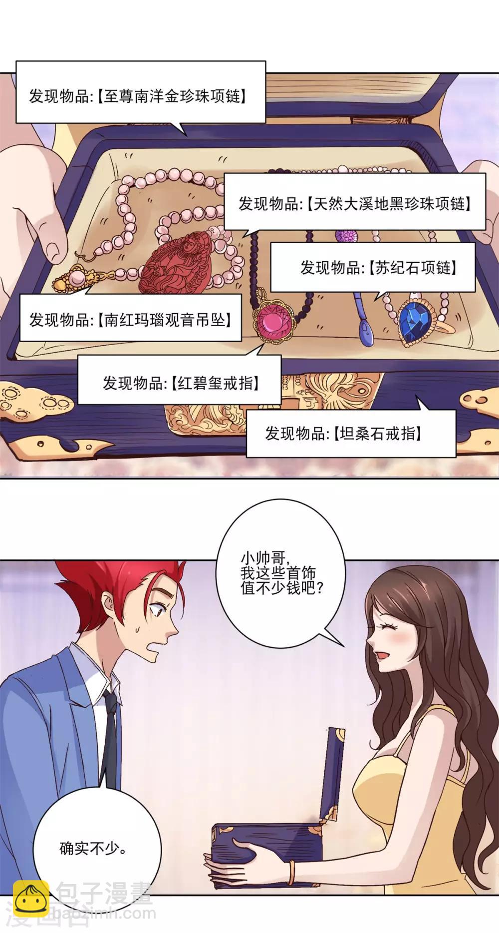 🍼都市至尊系统 第27话 帮忙的同时赚积分 第6页