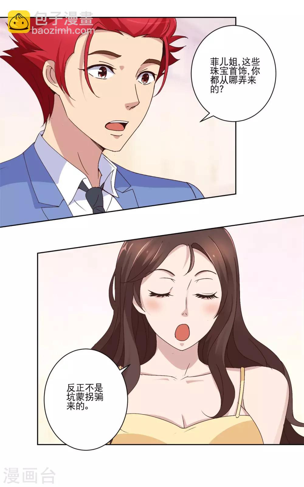 🍼都市至尊系统 第27话 帮忙的同时赚积分 第7页
