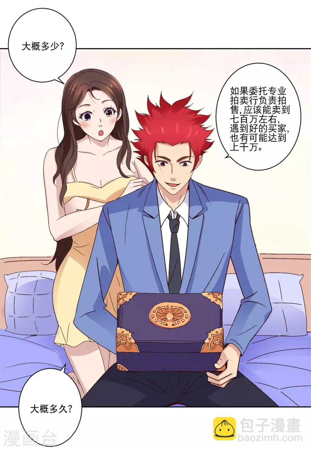 🍼都市至尊系统 第27话 帮忙的同时赚积分 第8页