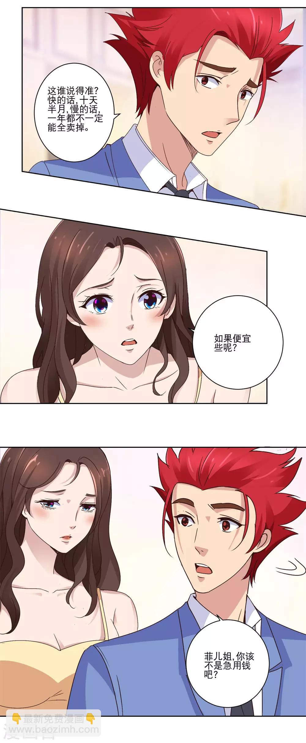 🍼都市至尊系统 第27话 帮忙的同时赚积分 第9页