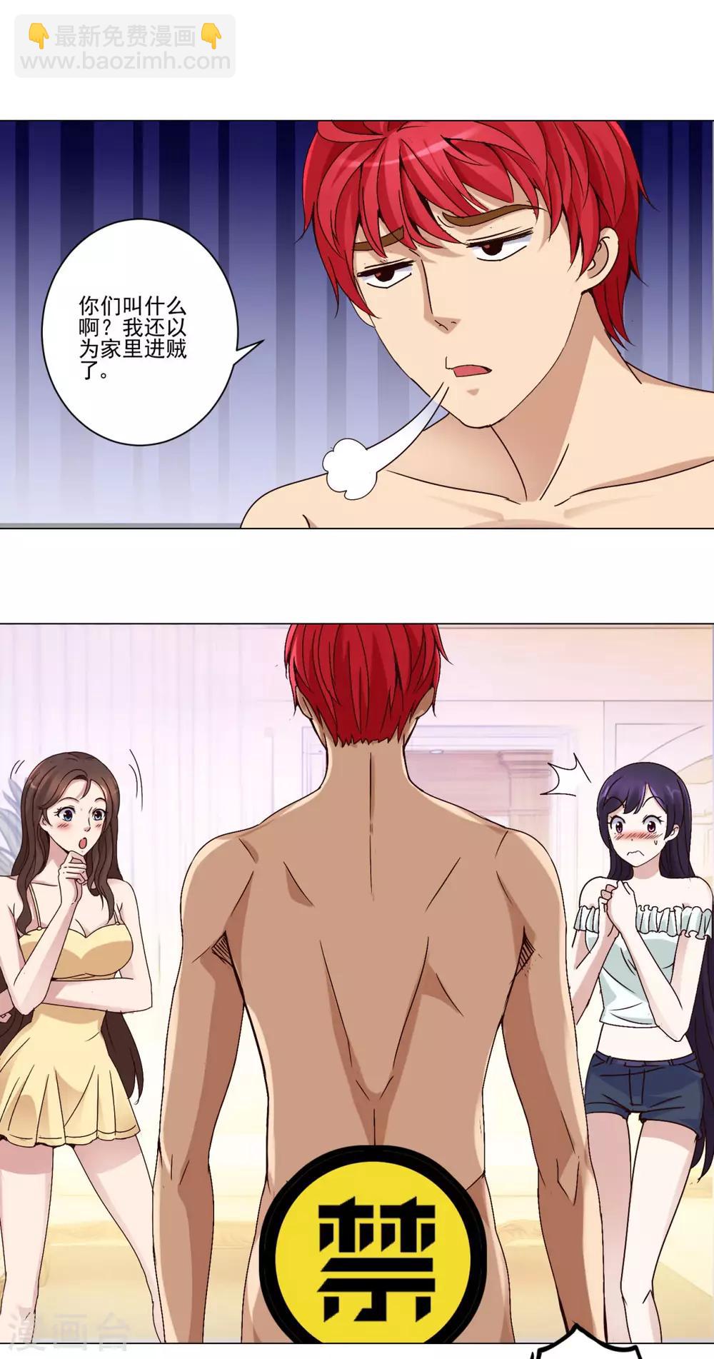 🍼都市至尊系统 第29话 穿好裤子再下楼 第10页